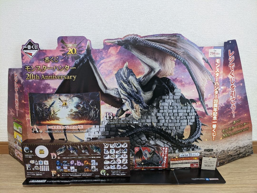 モンハン一番くじ モンスターハンター コンプ ラストワン　ミラボレアス　パネル