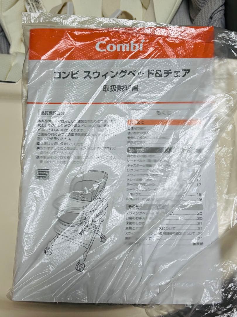 美品　コンビ　スウィングベッド＆チェア　ネムリラ　手動〈説明書付〉