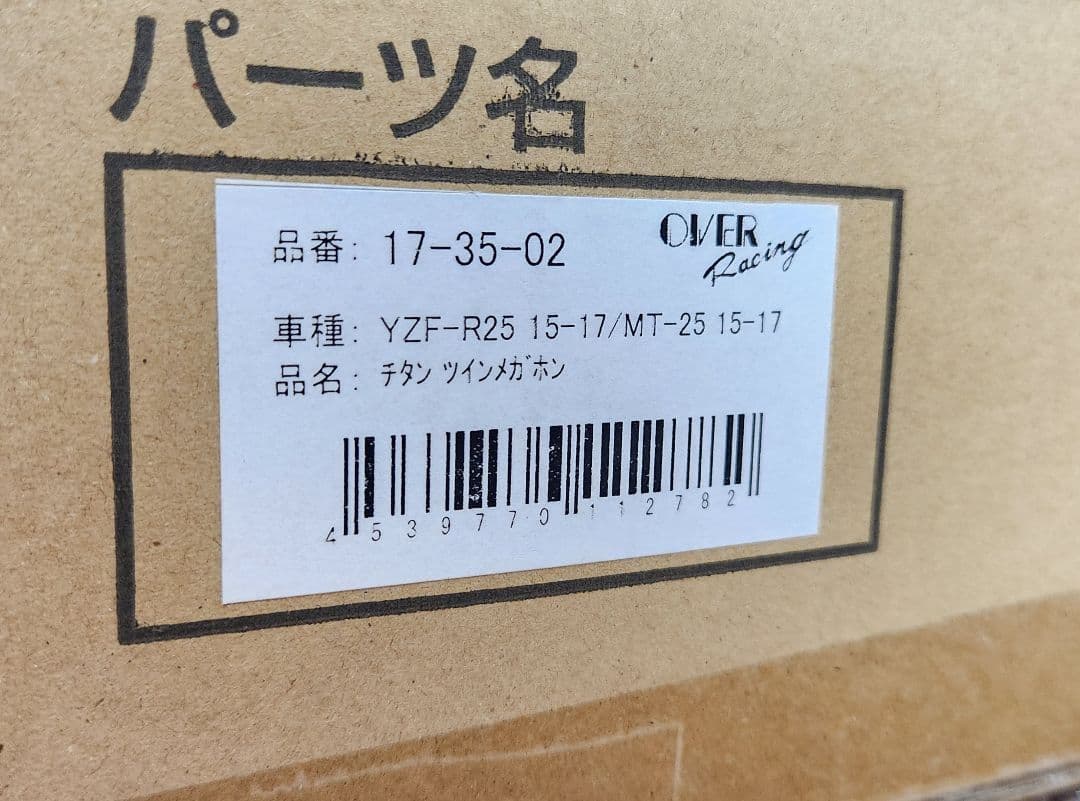OVER│ツインチタン メガホン｜YZF-R25 MT-25｜マフラー
