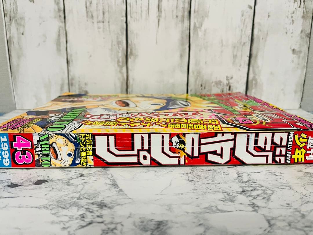 週刊少年ジャンプ ナルト NARUTO 新連載 1999年　43号