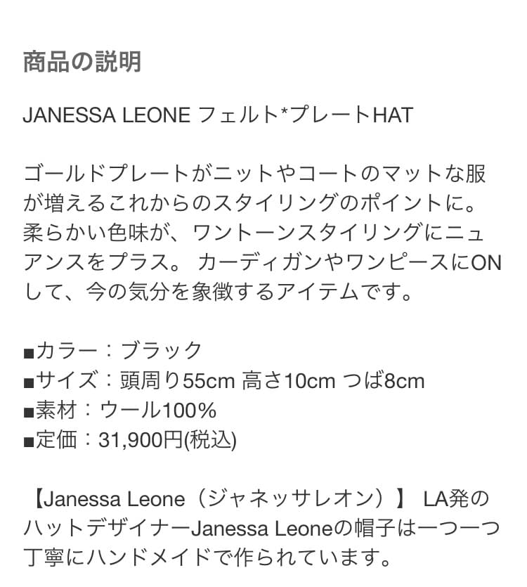 新品試着のみ⭐︎ジャネッサレオンJANESSA LEONE ハット:リング付き