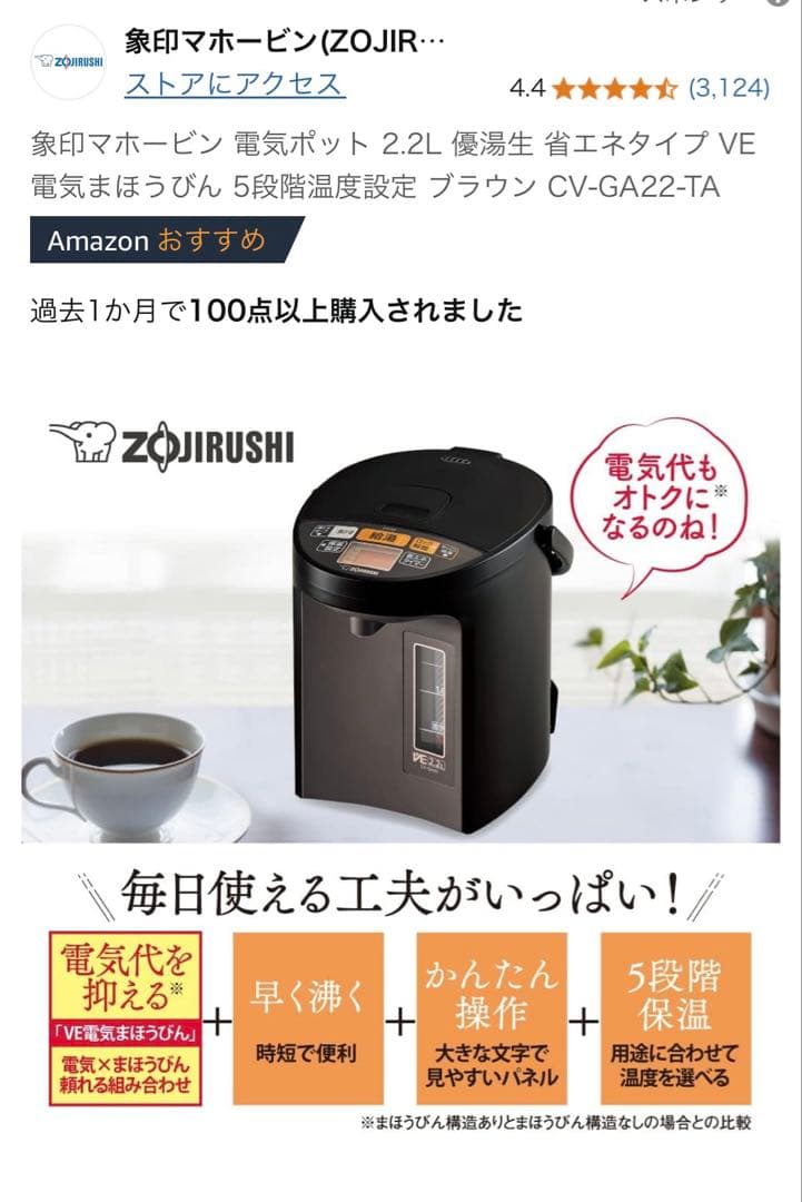 象印2.2L 優湯生 省エネタイプまほうびん 5段階温度設定CV-GA22-TA