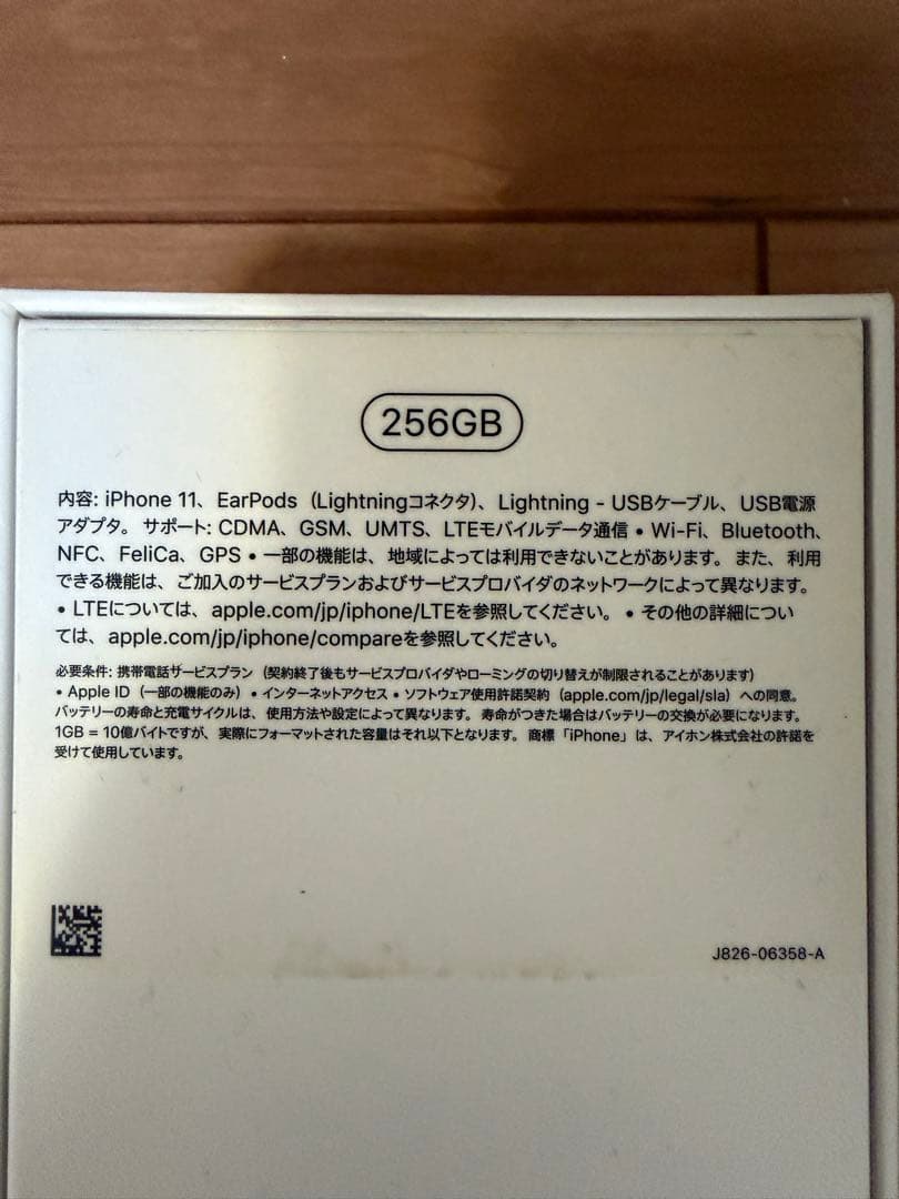 iPhone 11 256GB ブラック SIMフリー 初期化済 おまけケース付