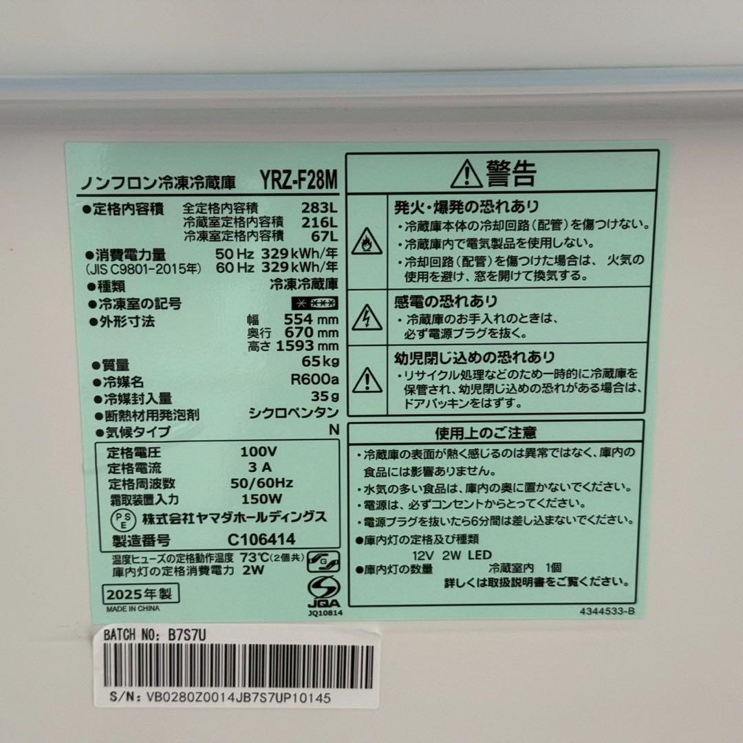 yuna ✨冷蔵庫　ヤマダ電機　訳あり　激安品　2025年　美品