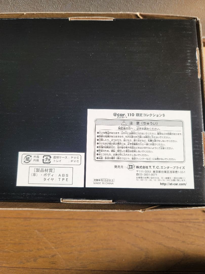 @CAR. 110限定コレクション９　R34GTーR