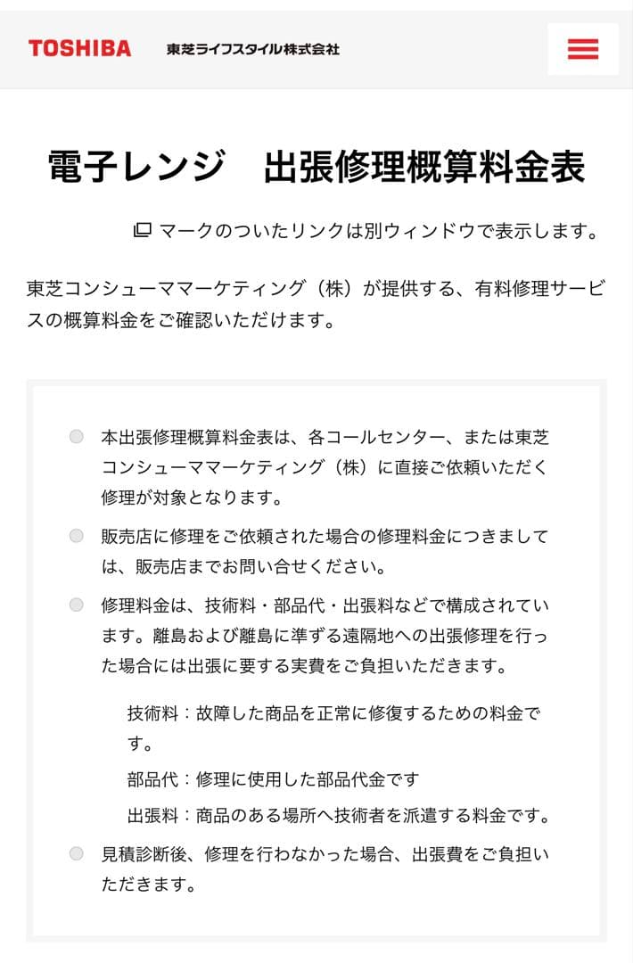 東芝　石窯ドーム　TOSHIBA ER-XD7000K オーブンレンジ　ジャンク