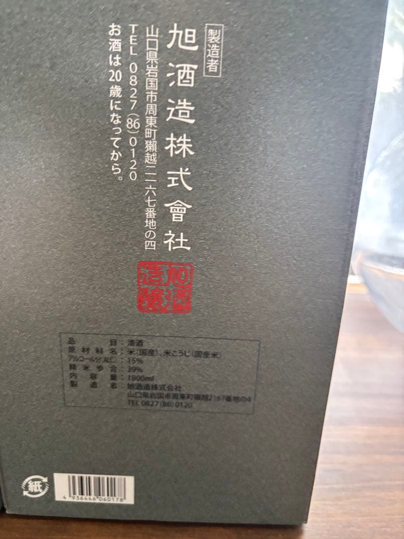 獺祭 純米大吟醸 DASSAI 39 2本セット　　1800ml