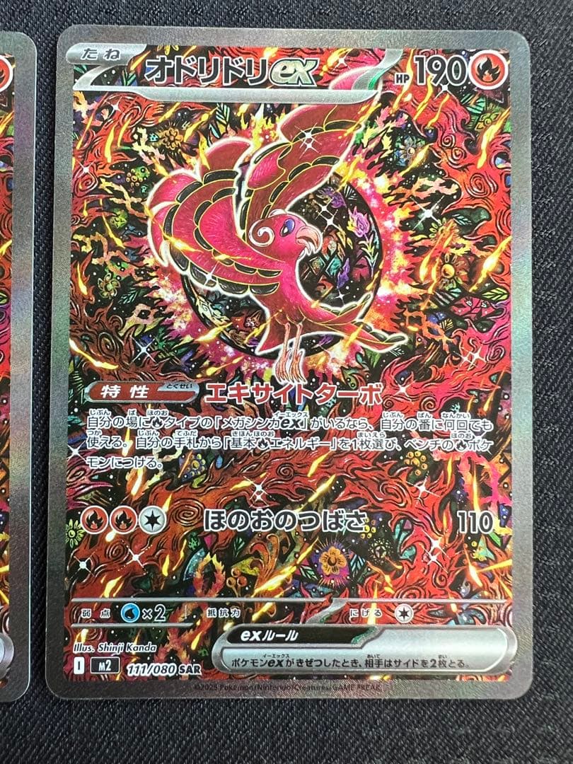 ポケカ　オドリドリex SAR 2枚　まとめ売り