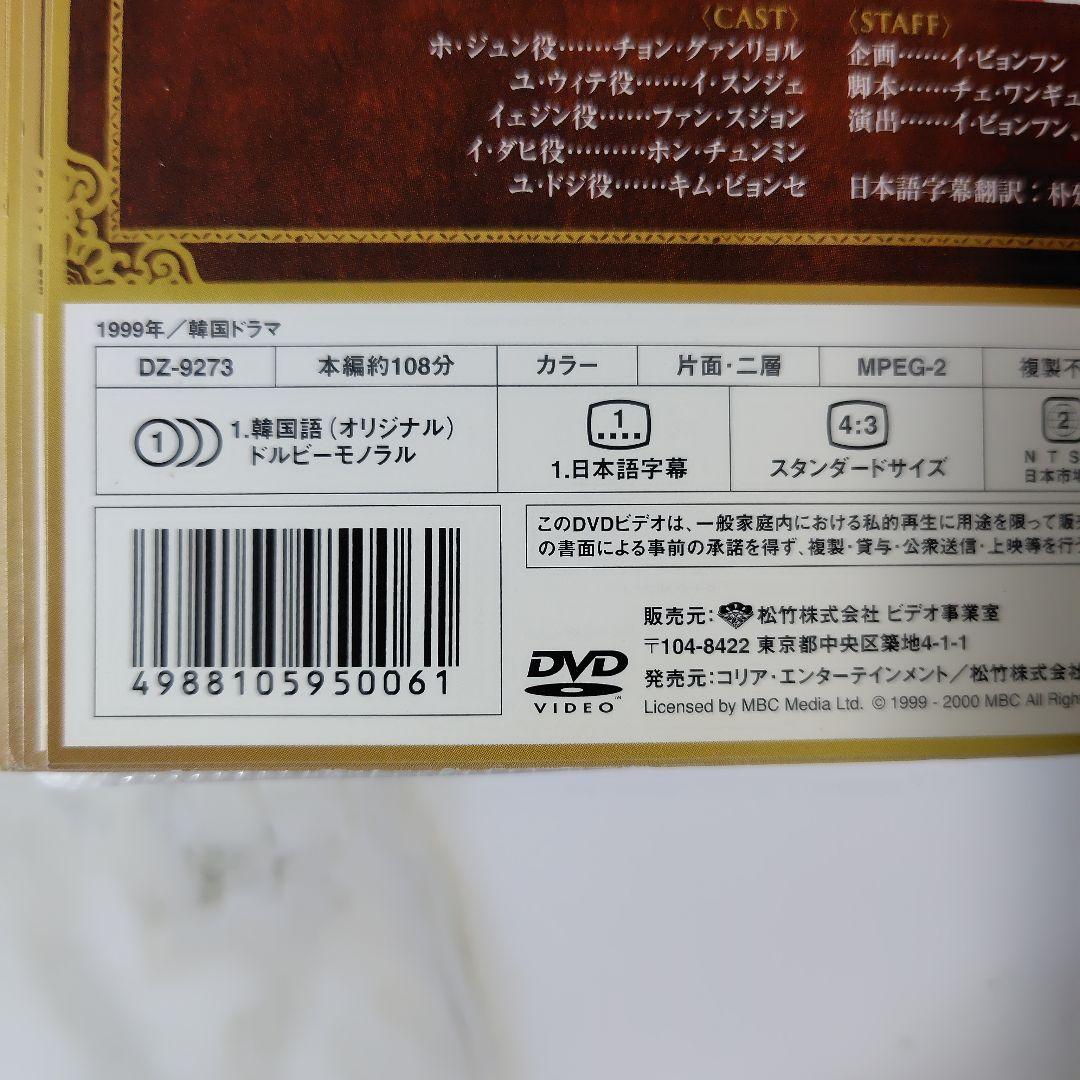 【韓国ドラマ】DVD『ホ・ジュン~宮廷医官への道』(全話) レンタル落ち