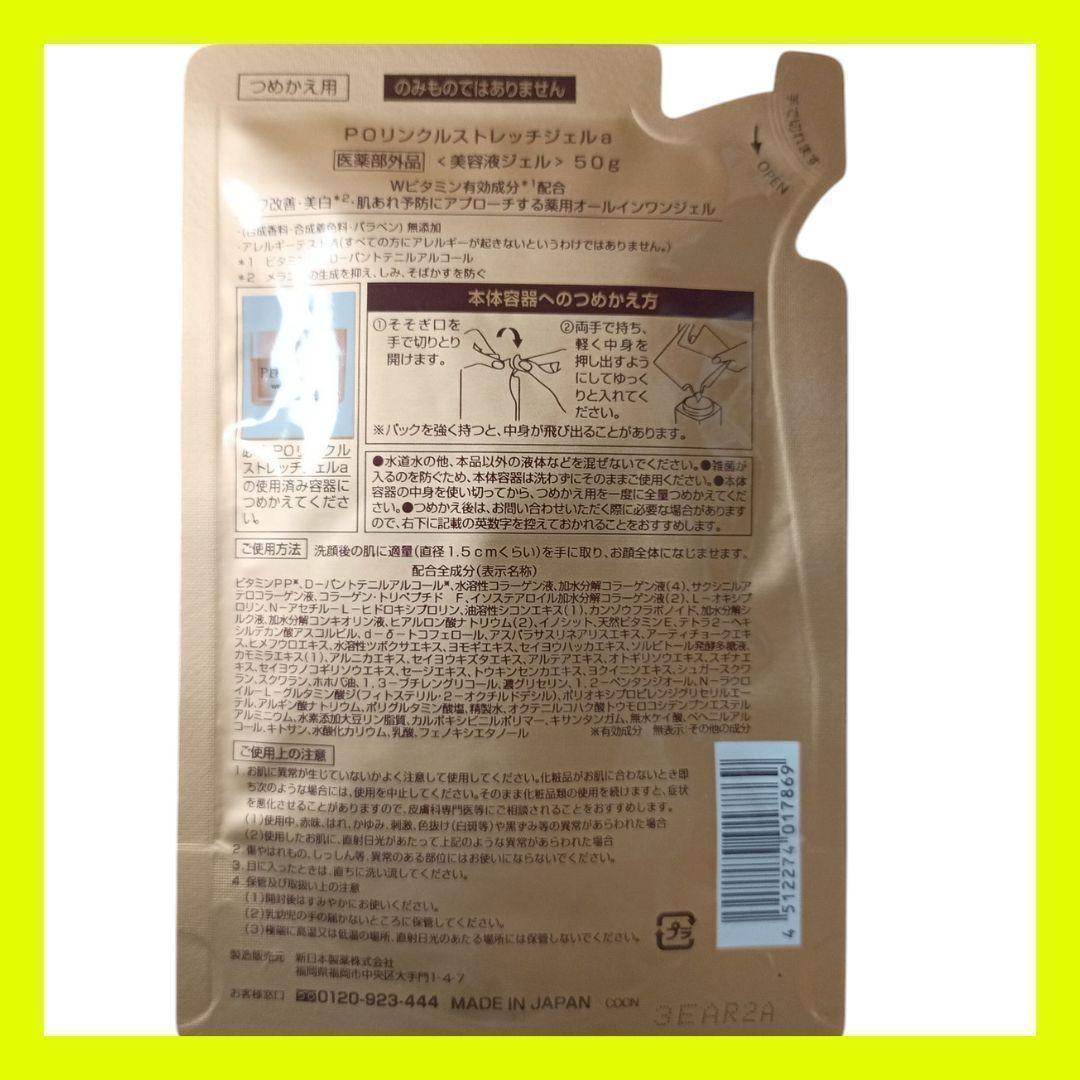 【新品・未開封】パーフェクトワン リンクルストレッチジェル　詰め替え用　2個