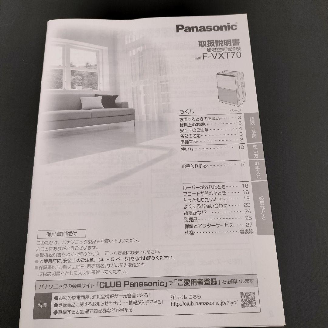 【SALE】加湿空気清浄機 F-VXT70-W ナノイー(2505KD9 )