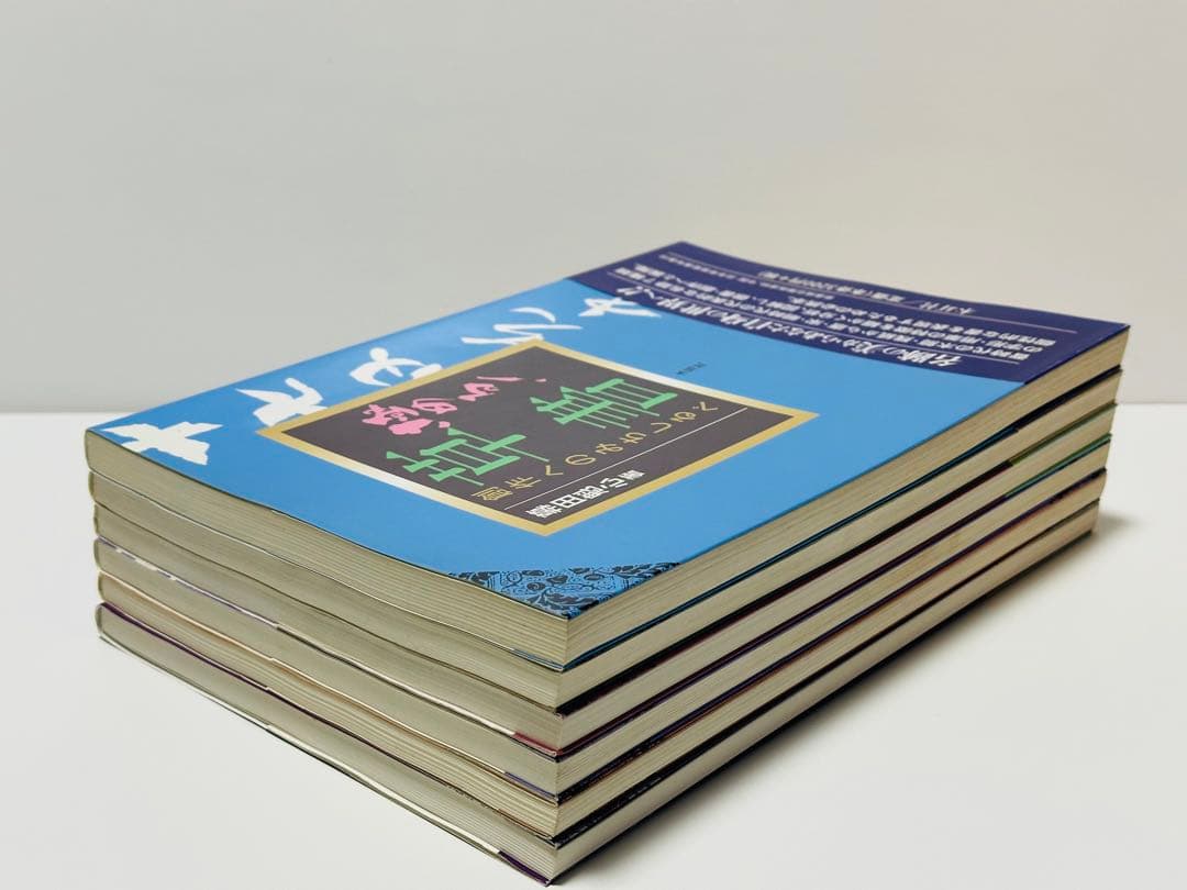 極める!行書 : 創作へのみちしるべ　6冊セット