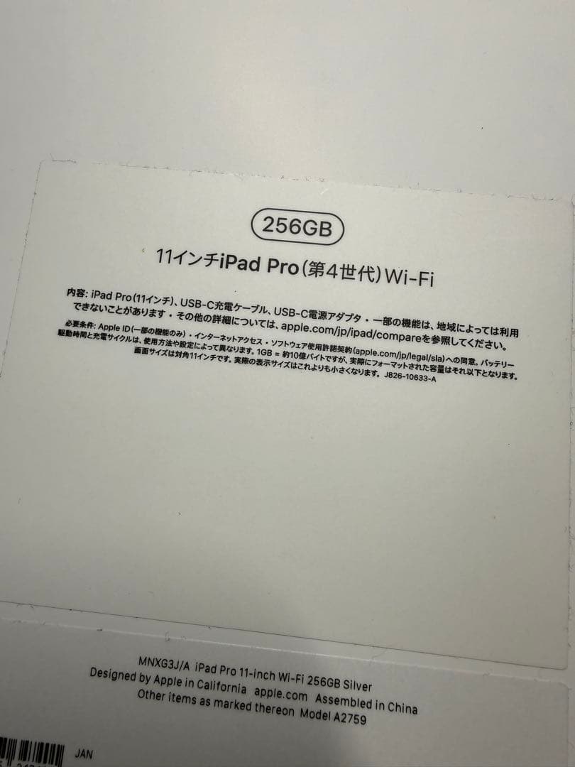 iPad Pro（11インチ）　第4世代　256GB シルバー　WiFiモデル