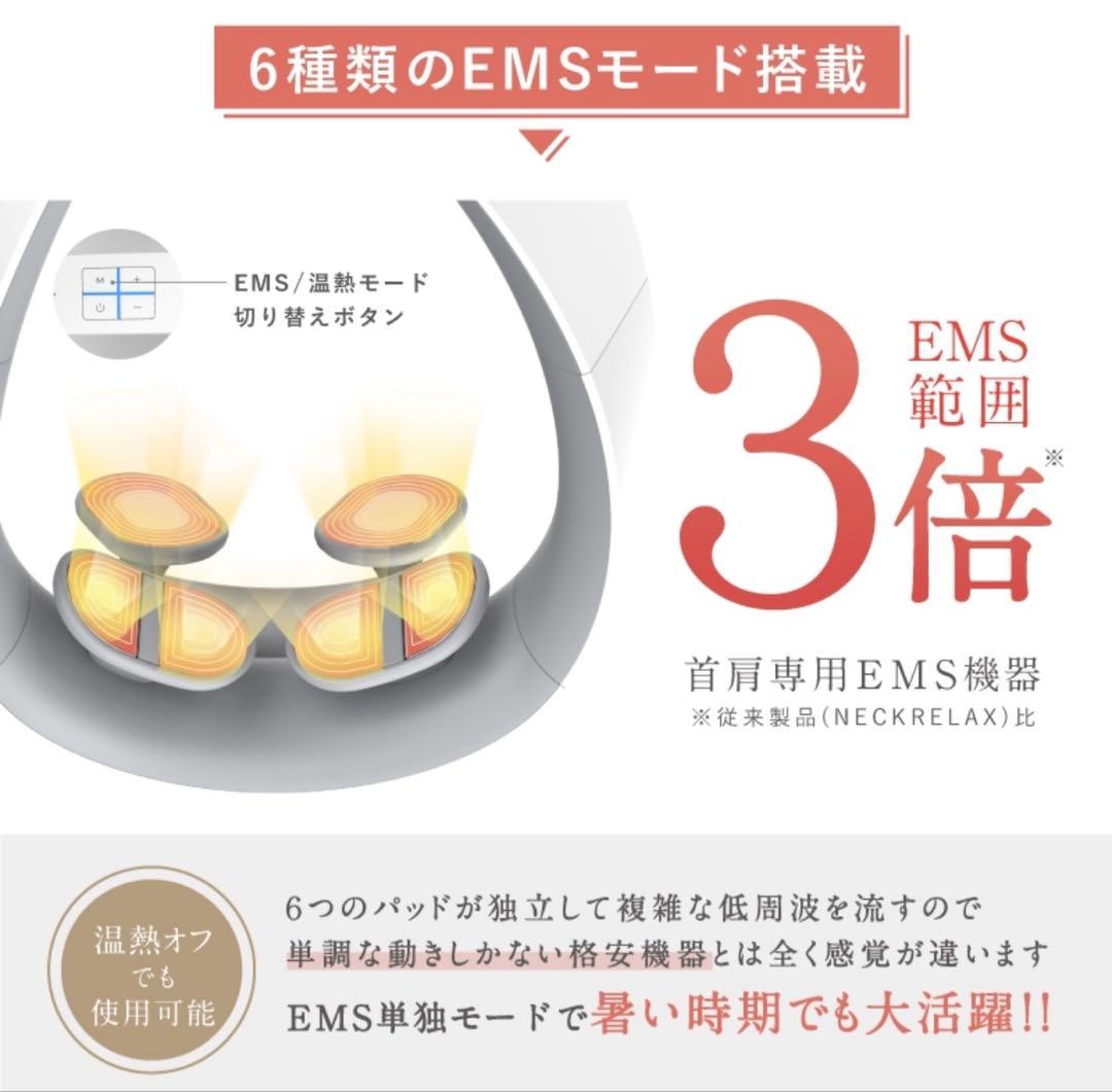 EMS✕温熱で首肩ケア NECK RELAX 1S ネックリラックス ワンエス