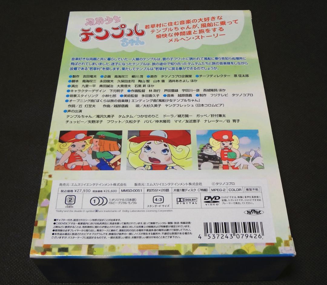 ★美品★風船少女テンプルちゃん DVD BOX 7枚組
