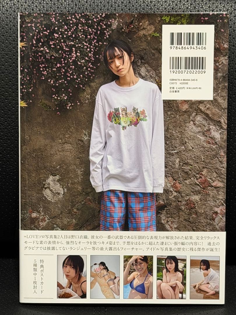 ぽ*よ様 =LOVE 野口衣織 写真集 『君にしか教えない』 イコラブ セブンネ