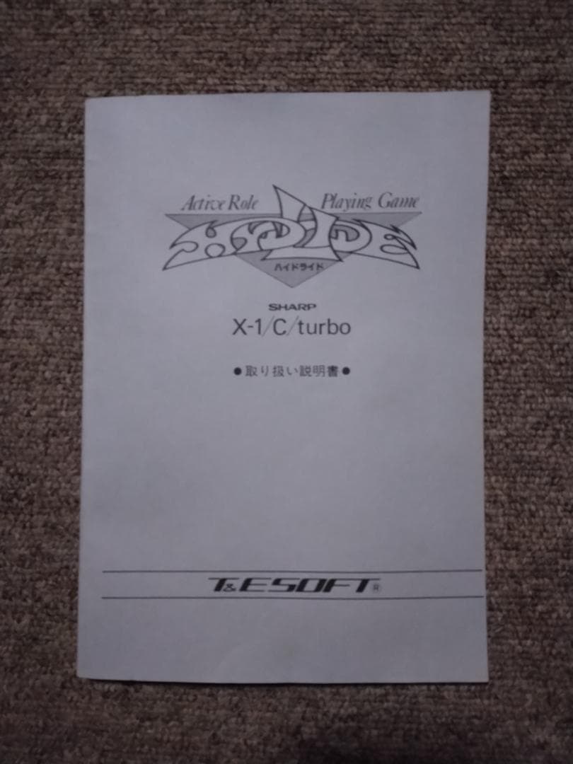 ゲリラ特価【レア・美品】 SHARP X1用 ハイドライド