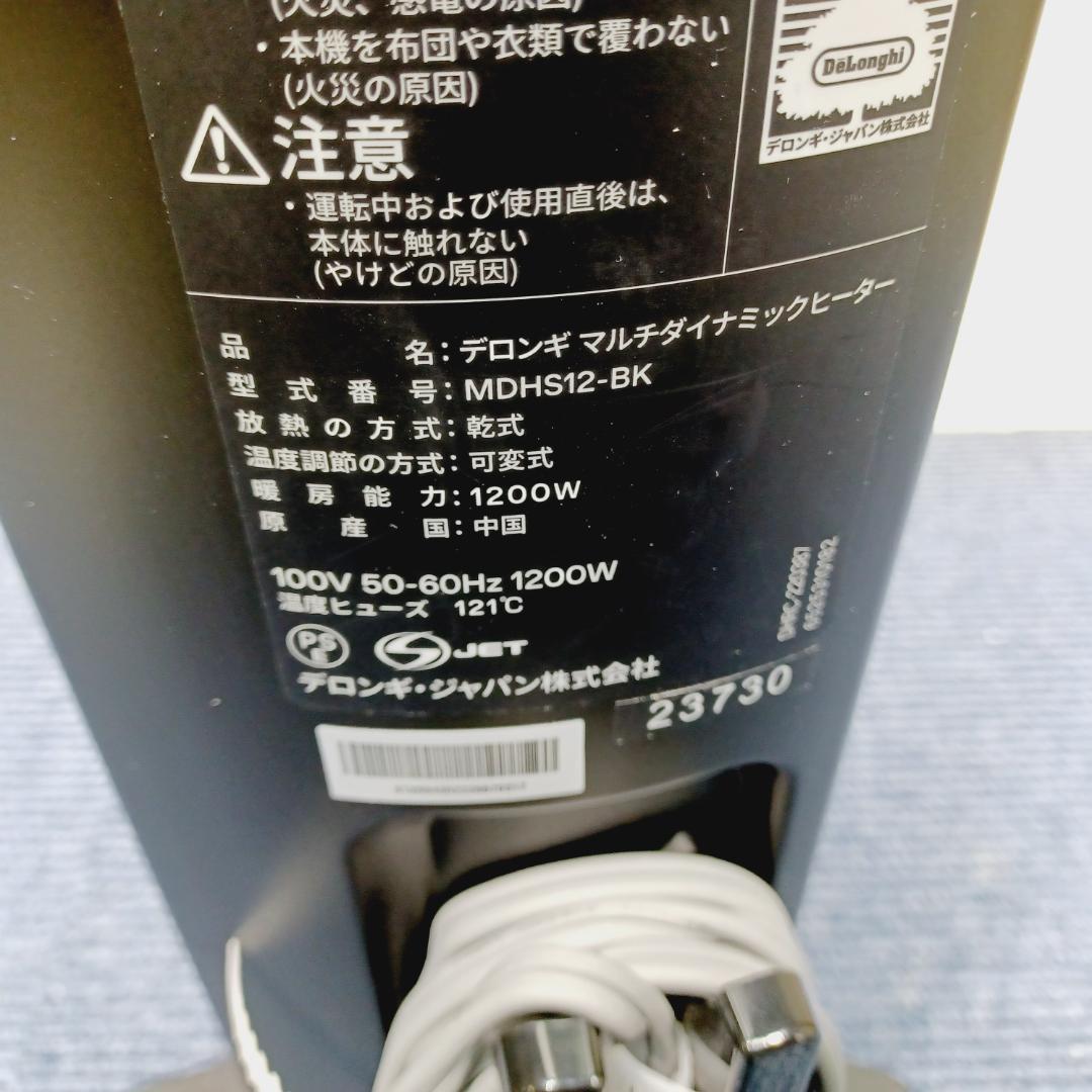 D099　デロンギ　マルチダイナミックヒーター　MDHS12-BK