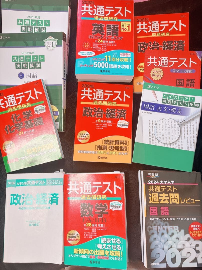 共通テスト対策　参考書　まとめ売り 国立理系