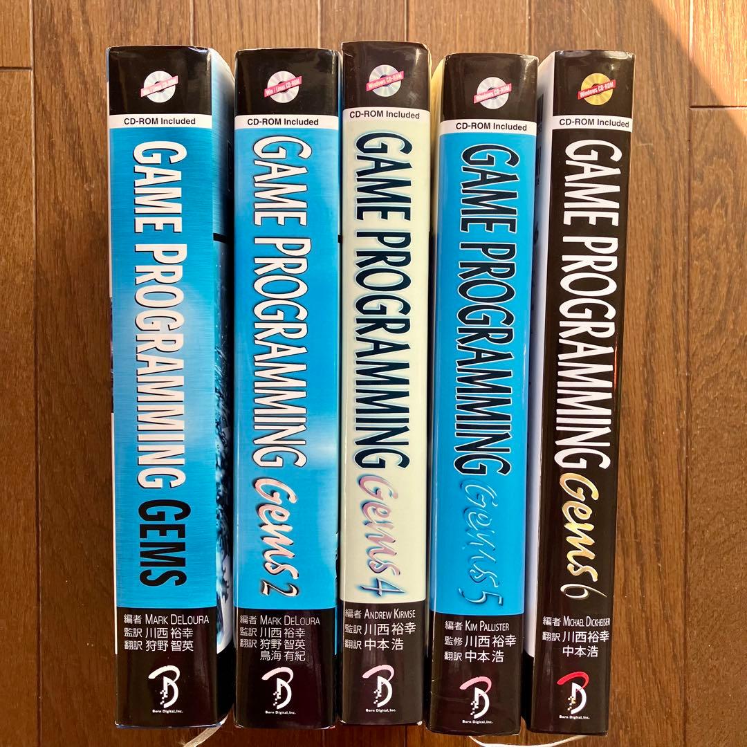 GAME PROGRAMMING Gems 日本語版 1,2,4,5,6