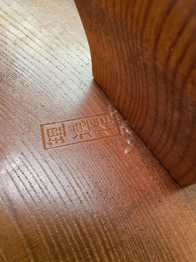 理逸作　 天然木 座卓 木製座卓 　一枚板　節あり　b008