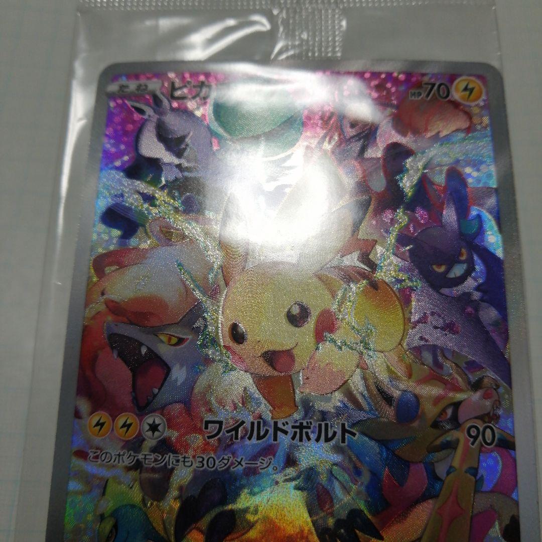 ポケモンカード　ピカチュウ　プレシャス　未開封　プロモ