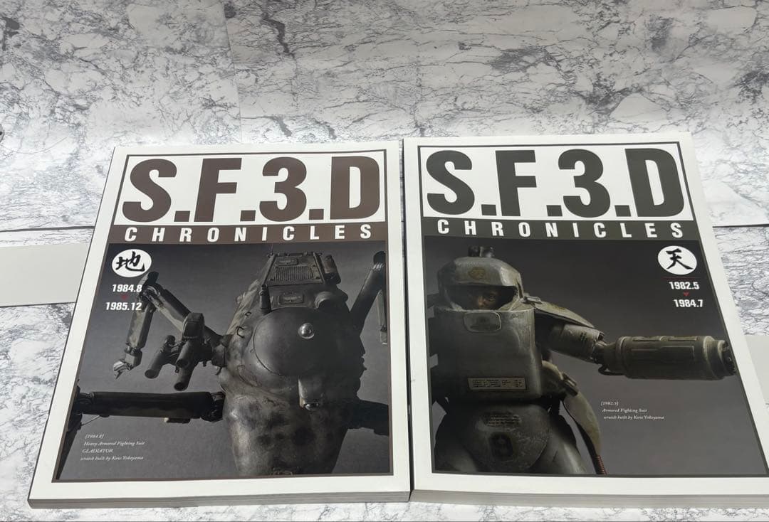 SF3D CHRONICLES SF3Dクロニクルズ　 横山宏　2冊セット