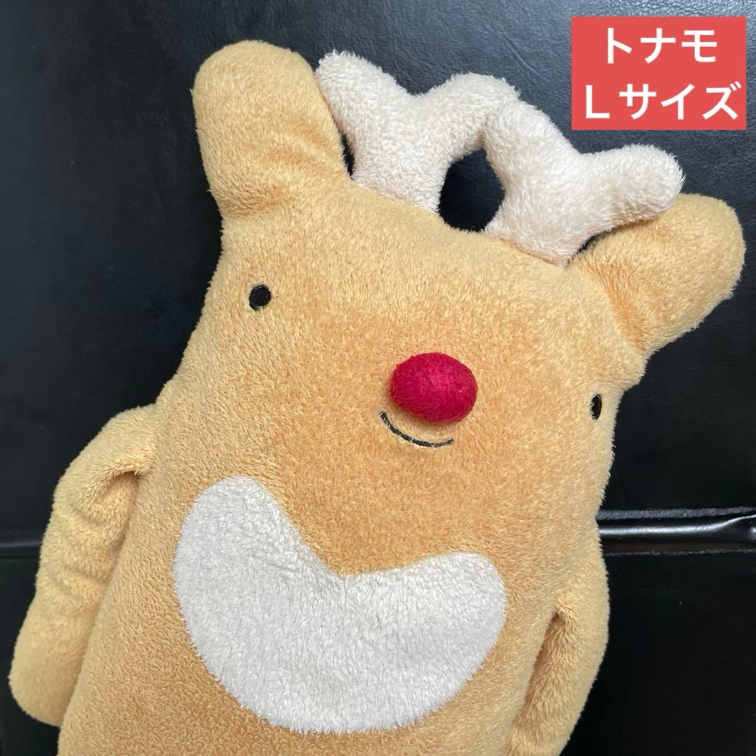 フモフモさん トナモ Ｌサイズ　約37㎝　ふもふもさん　匿名配送