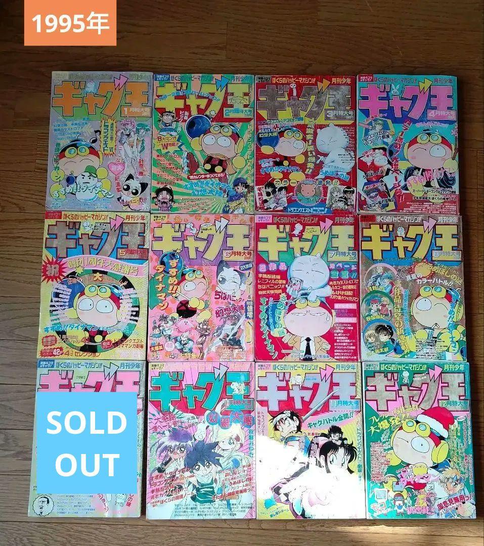 ギャグ王　創刊〜廃刊まとめ売り