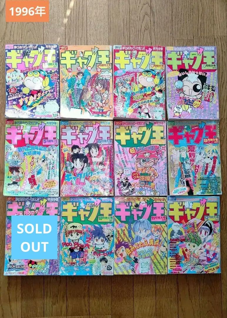 ギャグ王　創刊〜廃刊まとめ売り