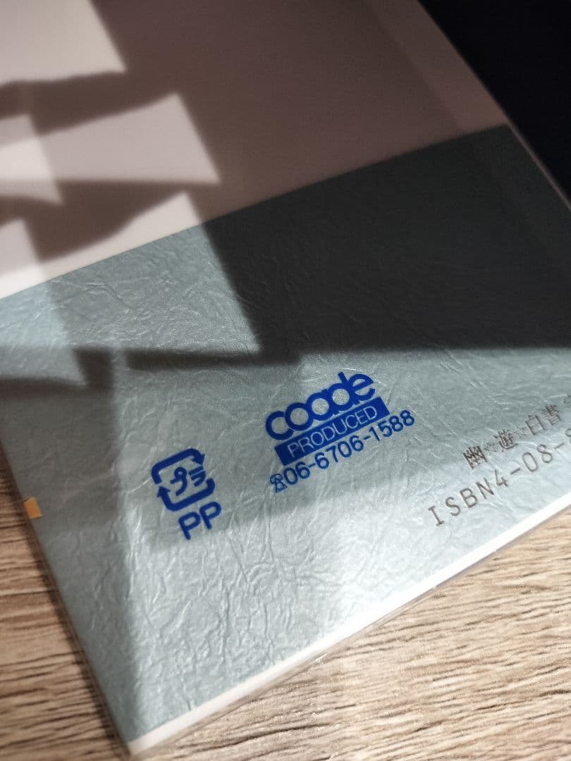 【全15巻 初版】幽遊白書 完全版