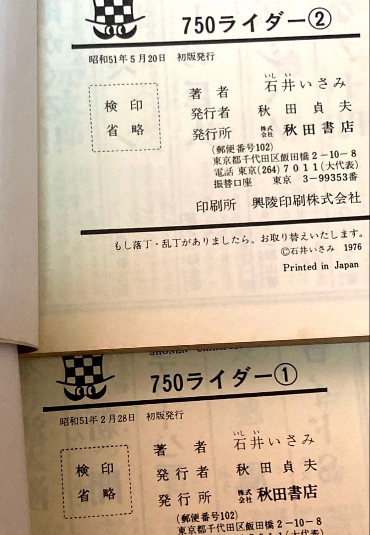 750ライダー1〜16巻全て初版本