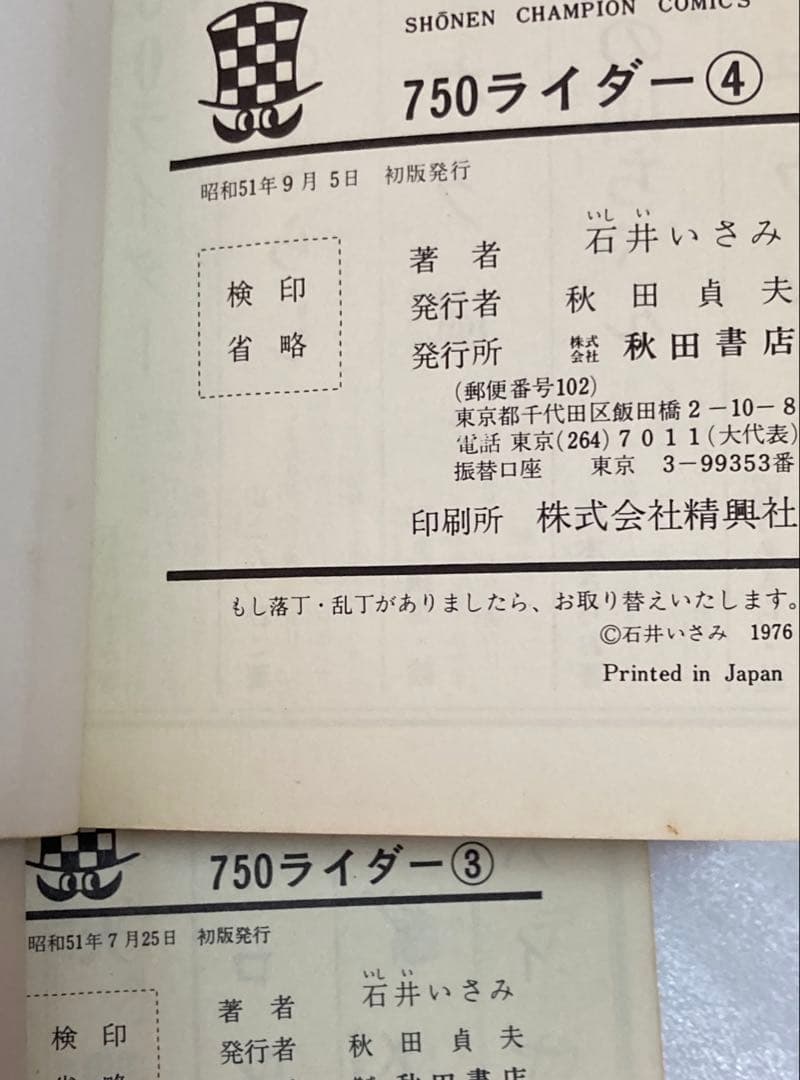 750ライダー1〜16巻全て初版本