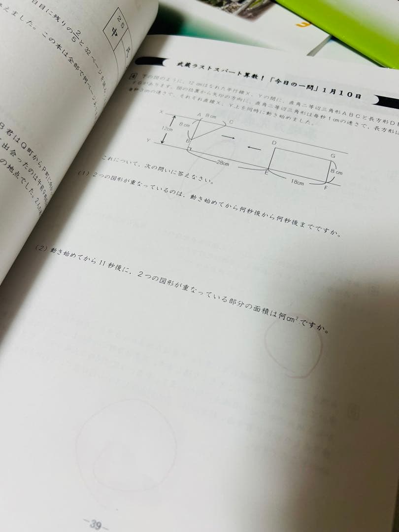 最新版2024年版　早稲田アカデミー　希少　武蔵の算数 128 FINAL30