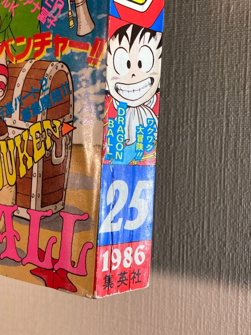 週刊少年ジャンプ 1986 25号ドラゴンボールカラーページ　北斗の拳　2色刷