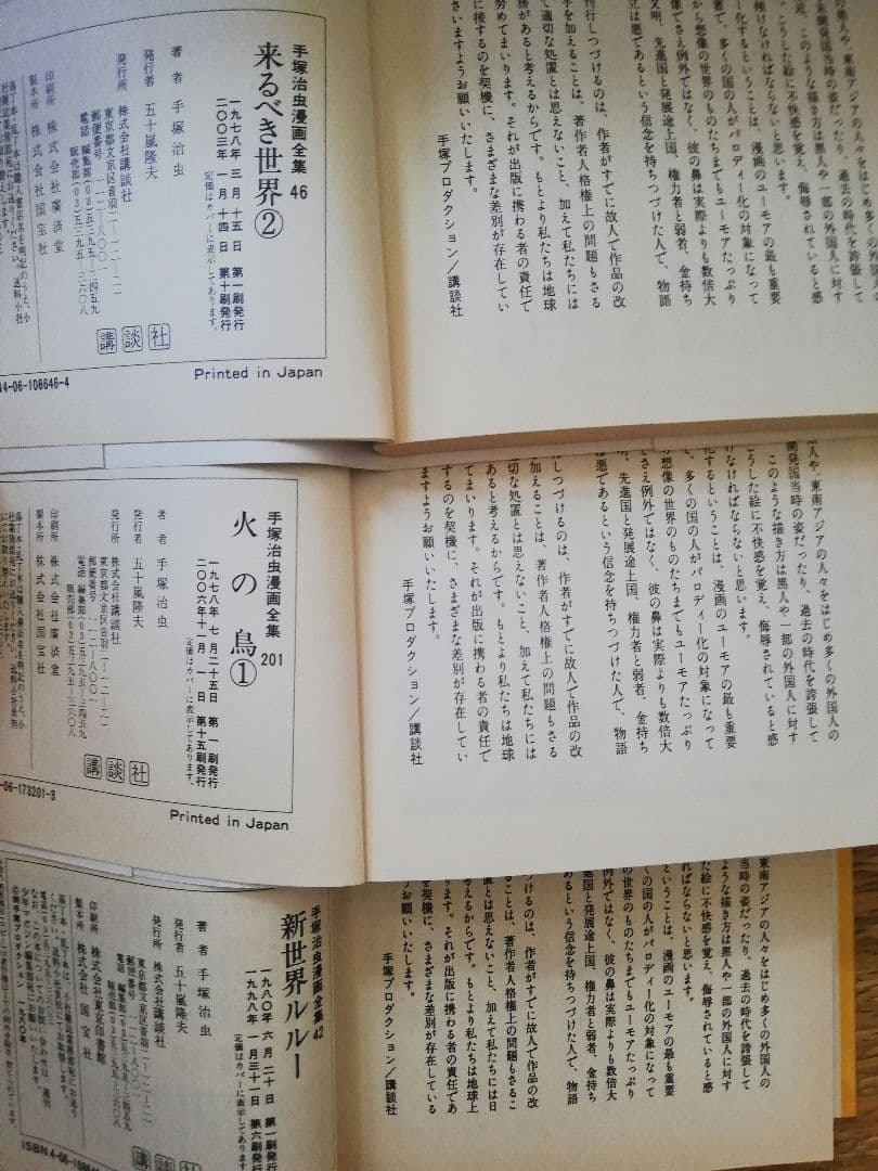 手塚治虫漫画全集　26冊セット