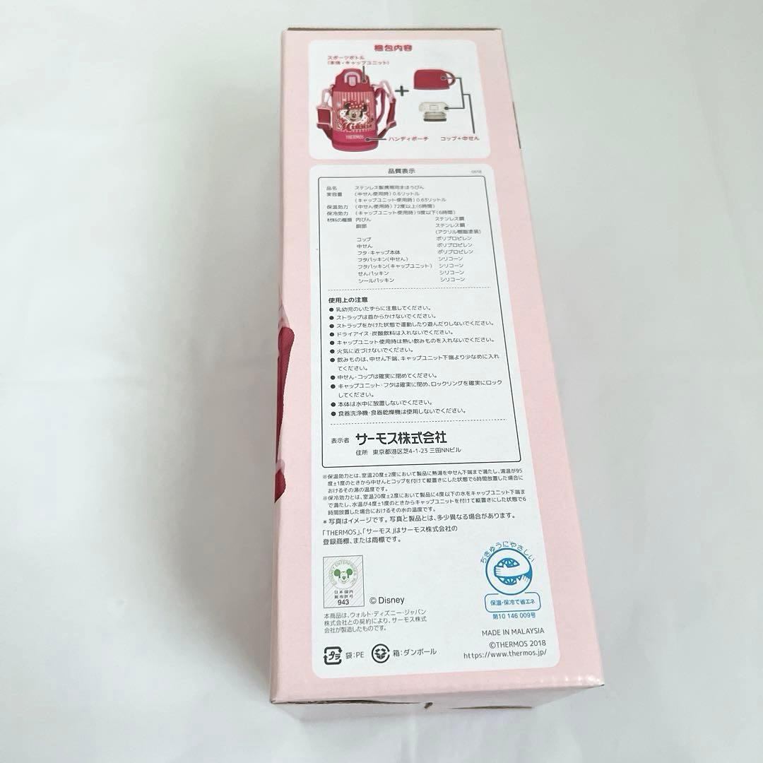 ミニーマウス 0.6L 子ども用水筒 2way