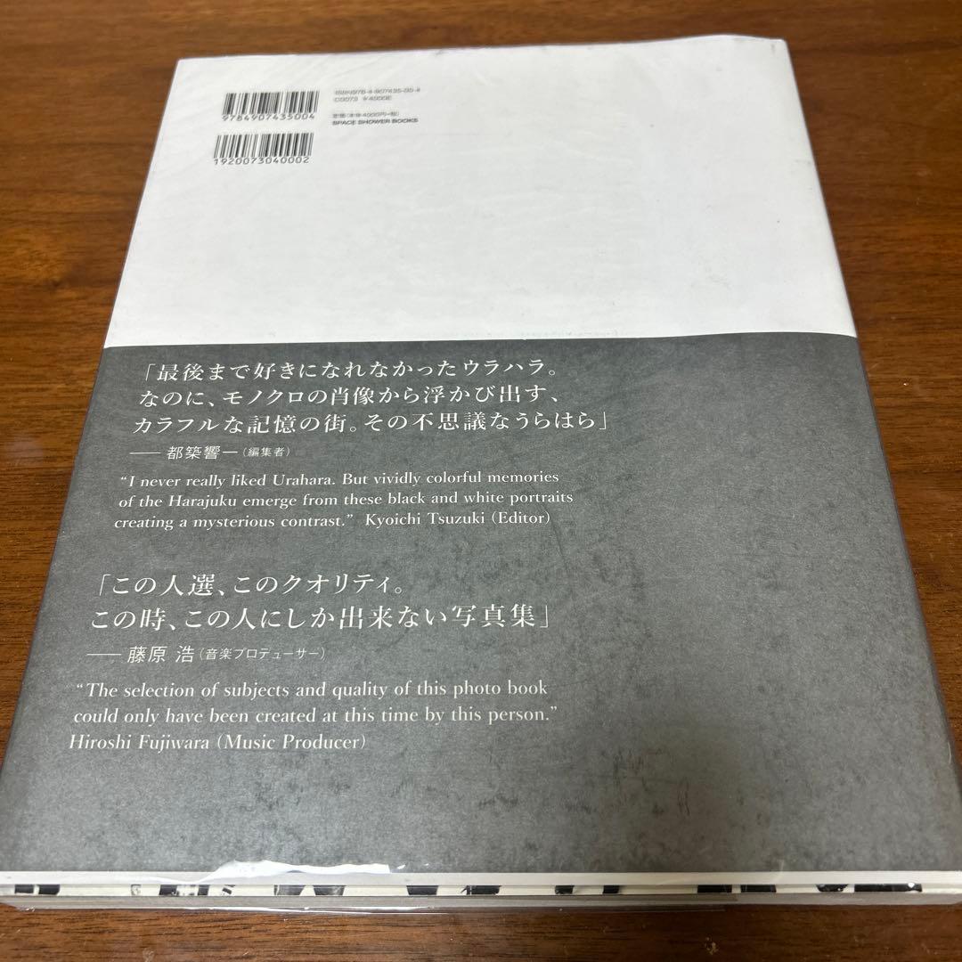初版本　長濱治　原宿の肖像