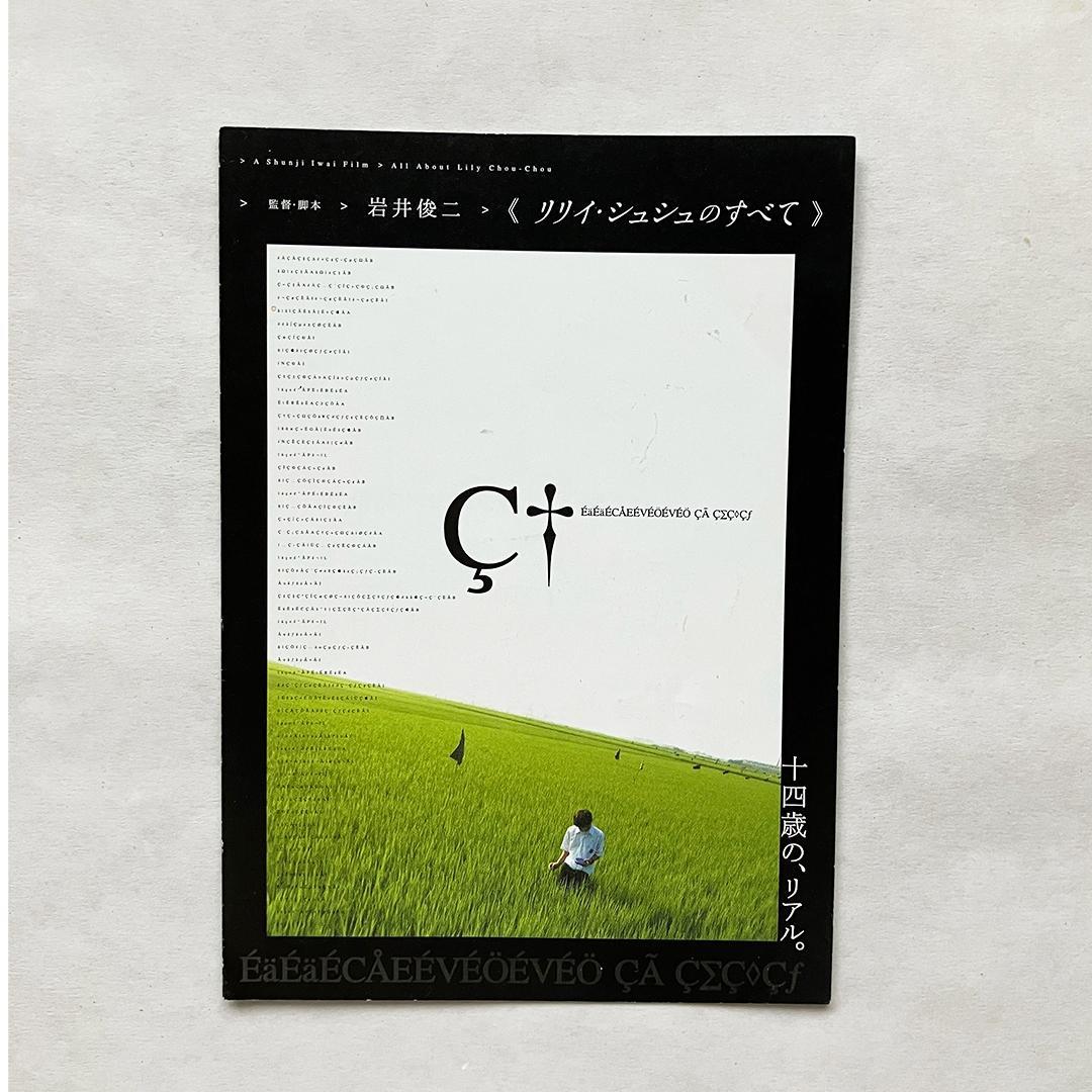 リリイ・シュシュのすべて CD 2枚セットと映画のチラシ