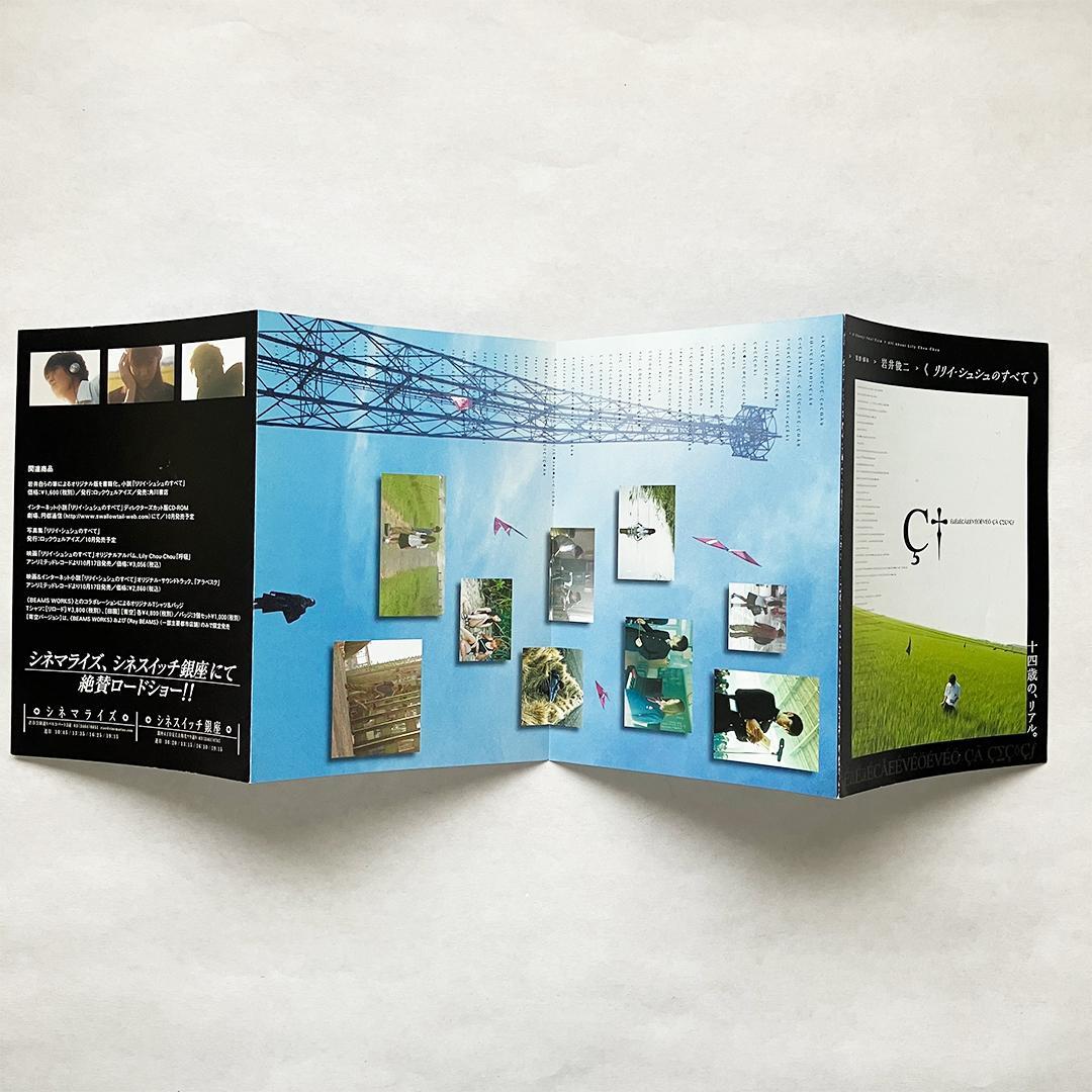 リリイ・シュシュのすべて CD 2枚セットと映画のチラシ