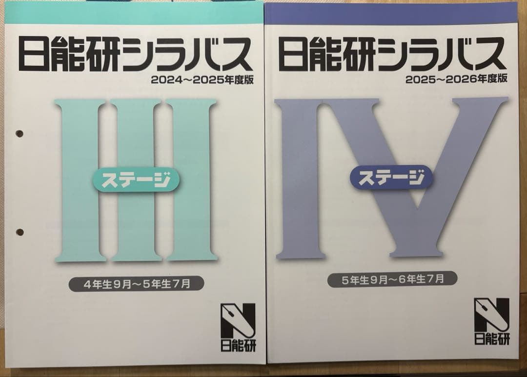 【2025年版】日能研 5年 本科教室/栄冠への道
