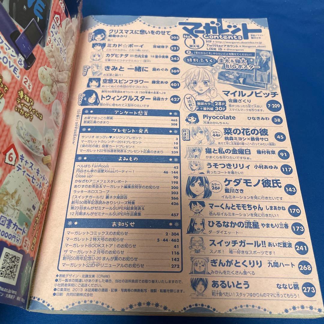 マーガレット2014年11号