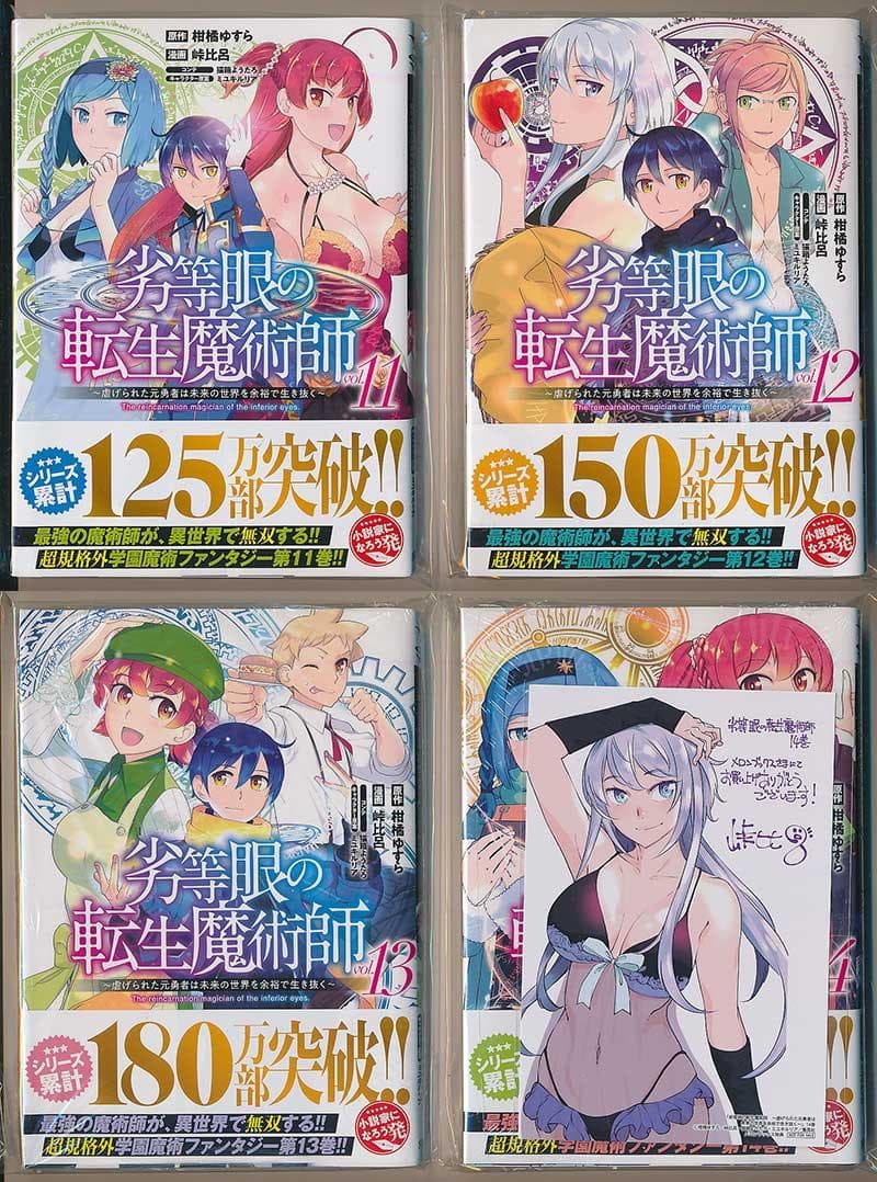 ☆特典13点付き [峠比呂] 劣等眼の転生魔術師 全16巻