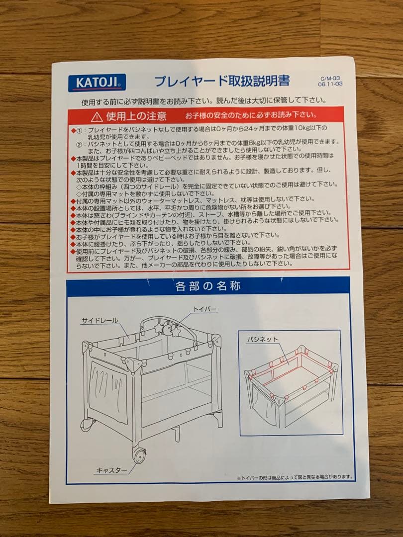 (美品) katoji new York baby 3点セット