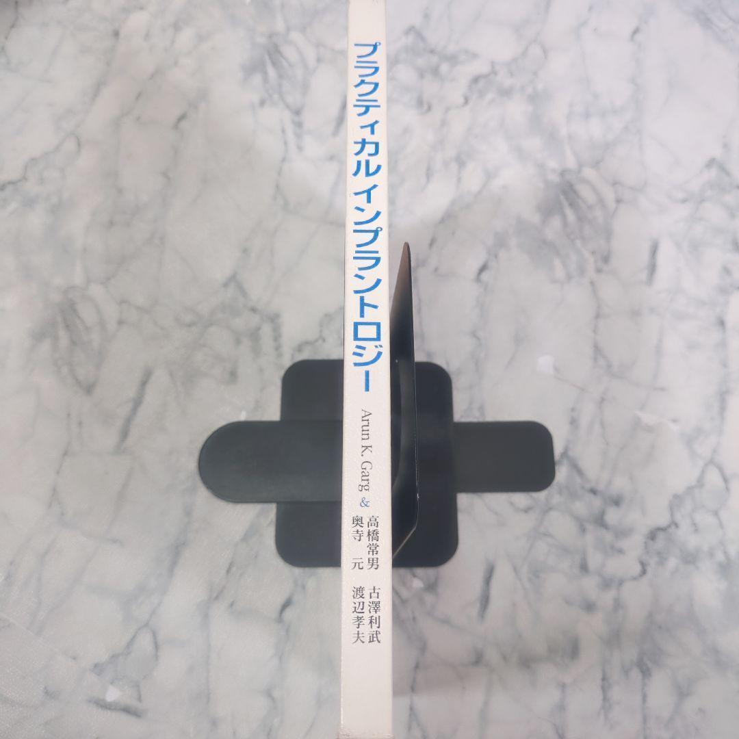 プラクティカル インプラントロジー　口腔インプラント実践臨床