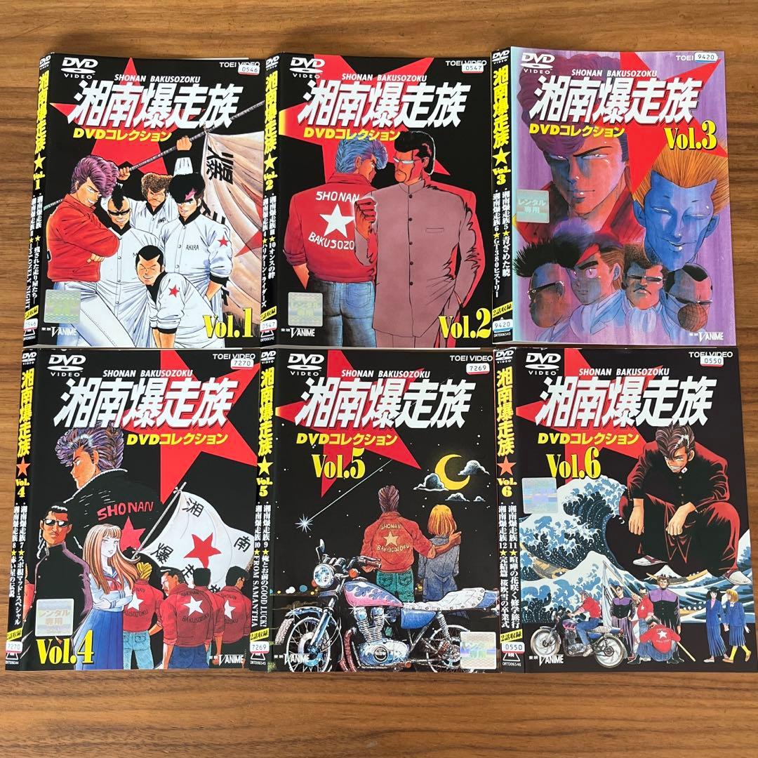 湘南爆走族 DVDコレクション DVD 全6巻　全巻セット　アニメ