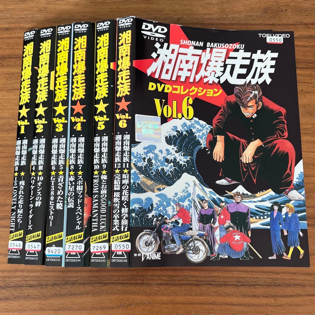 湘南爆走族 DVDコレクション DVD 全6巻　全巻セット　アニメ