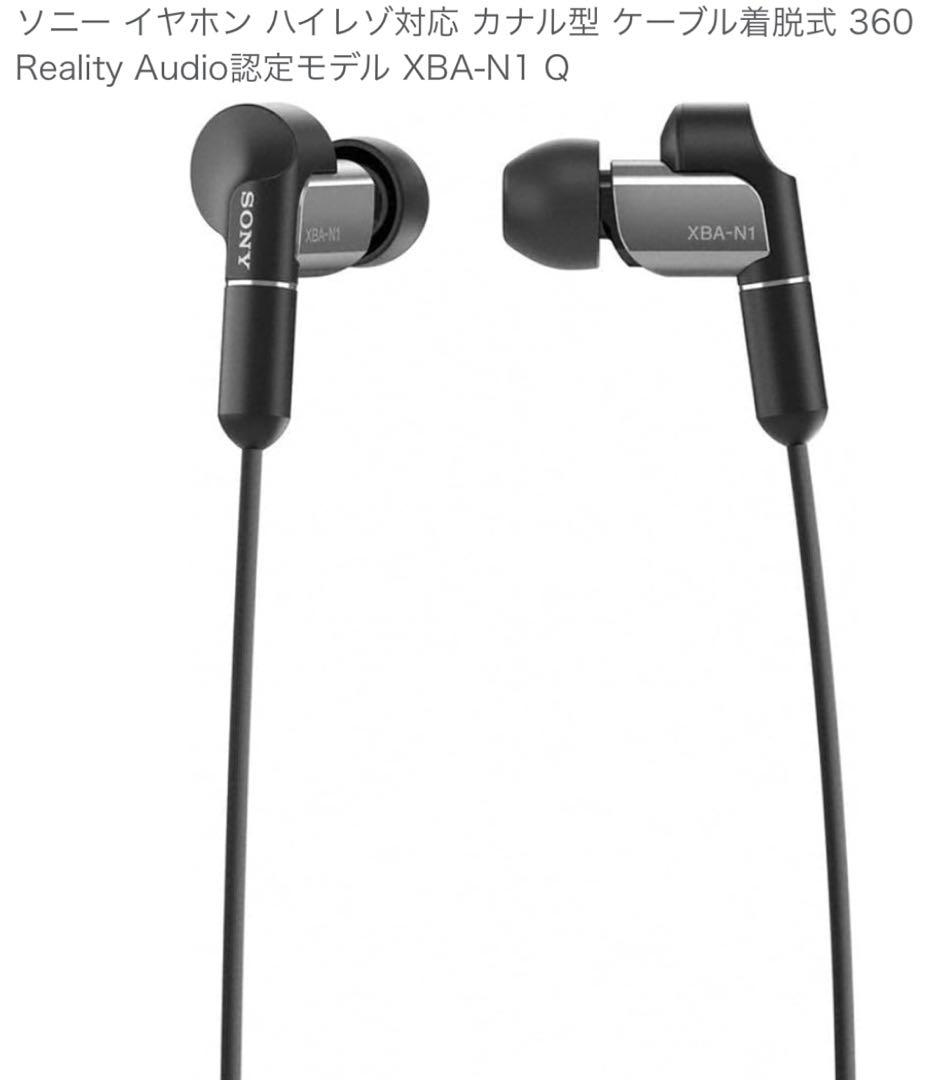 SONY XBA-N1 Hi-Res Audio イヤホン