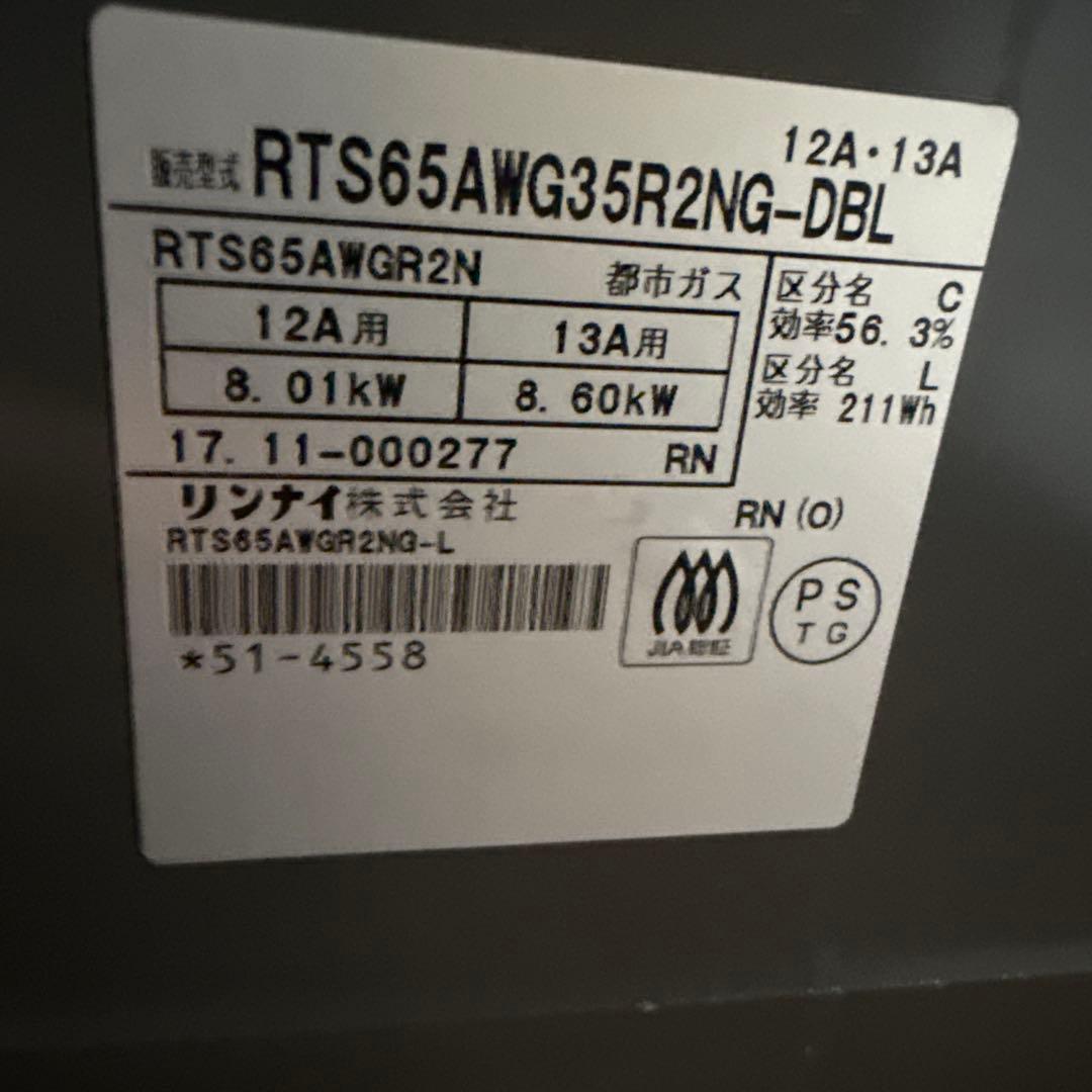 美品 ココットプレート 都市ガス RTS65AWG35R2NG ガスコンロ