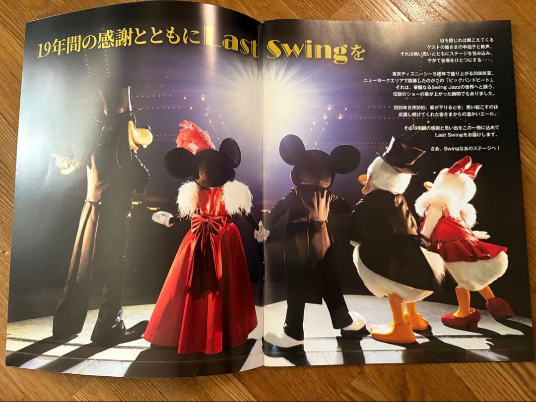 ファンダフル・ディズニー会員報‼️創刊号〜VOL.85